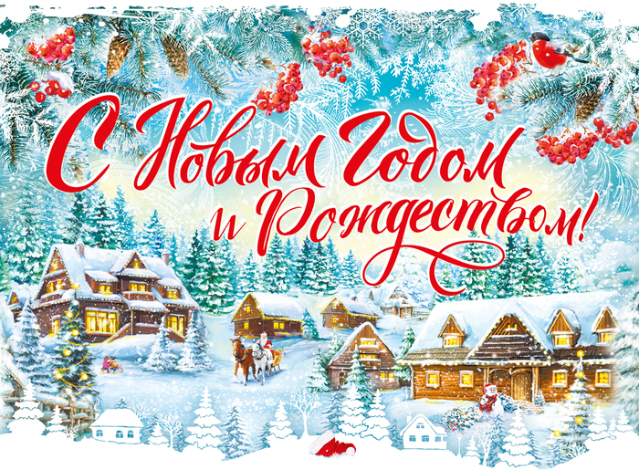 Уважаемые коллеги, от всей души поздравляем вас и ваши семьи с новогодними праздниками! 